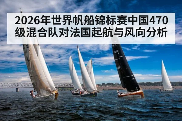 sailboat racing wind shift