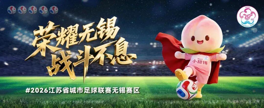 爱游戏登录入口-3:1！无锡赢啦！